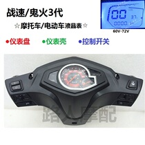 Motorcycle electric car speed instrument ghost fire third generation instrument panel LCD Aolong fire battle instrument assembly