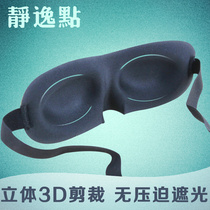 Quiet escape point 3D three-dimensional shading eye mask Men and women children sleep sleep with breathable calming cute earplugs set