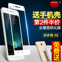 Step high vivoX6 toughened film vivoX5Pro tempered glass film x6d full screen covering x6a mobile phone x6s x6s film x5proD V high-definition explosion protection protective film v