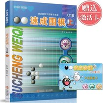 Genuine 2 1st Century New Concept Quick Go Introduction Part 1 Huang Yan Childrens Go Beginner Book Textbook Textbook