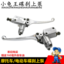 Electric xiao gui wang pump electric bicycle xiao gui wang disc pump hydraulic about before and after the brake pump cha che ba