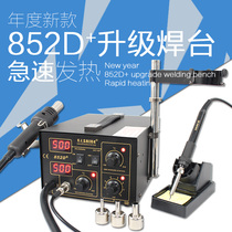 A hot-air gun combo electric soldering iron digital thermostat 858 thermostatic anti-static dian han tai anti-static chai han tai