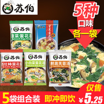 Take 10 copies of Suber Purple Vegetable Egg Blossom Soup 6g * 5 Bagged 5 Taste Mix Instant Vegetarian Soup Noodle Fresh Soup
