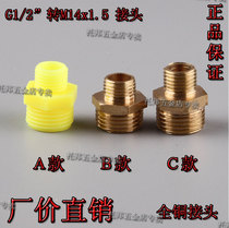 Natural water pipe installation G1 2 turn M14 copper wire dust removal and cooling nozzle outer wire M14 two-point turn four joint