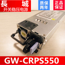 Original Great Wall Power GW-CRPS550 Server Power Supply Security Monitoring Industrial Power Supply Warranty for two years