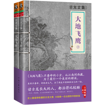 ( Publisher Self-operated ) Cologne Collection Earth Flying Eagle ( Upper and Lower ) Cologne Henan Literature and Art Press Reading 9787807658603