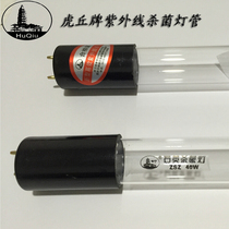 Huqiu brand T8 low ozone quartz ultraviolet disinfection germicidal lamp 20w30w40w kindergarten hospital food