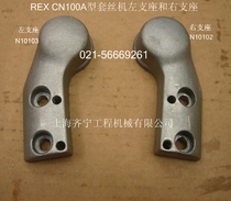 REX threading machine CN100A left and right support REX threading machine left and right guide stigma Figure N10102 and N10103
