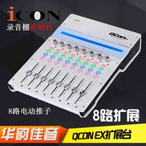 Aiken ICON Qcon EX 8-channel digital console DAW audio controller expansion station