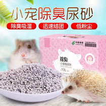 Small pet litter deodorant urine sand 5KG Hamster rabbit hedgehog Chinchilla adsorption dehumidification toilet urine sand 10L