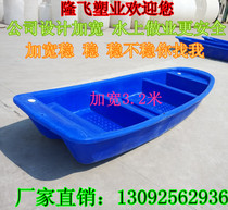 Widen 3 2 meters plastic boat Boat Cleaning boat Fishing boat Sightseeing boat Fishing boat Aquaculture salvage ship FRP