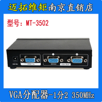 Maxtor dimension moment MT-3502 VGA high-definition splitter DIVIDER SPLITTER 1 minute 2 ONE IN two out 350MHZ