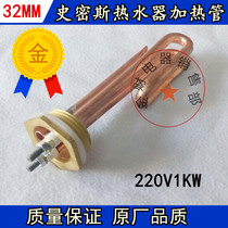 Gold Taste Springs water dispenser Heating tube 32mm threaded electric heating tube Solar heating tube 220V 1500W