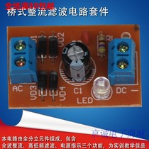 Diode bridge rectifier filter circuit AC DC electronic training kit AC to DC power module