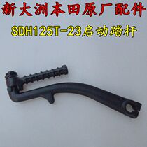 Suitable for New Continent Honda Flying Dream DIO start Rod SDH125T-23-27-28 foot start Rod