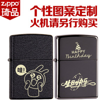 ZIPPO personality pattern customization single-sided 30 yuan single shot does not ship the fire engine to be purchased separately