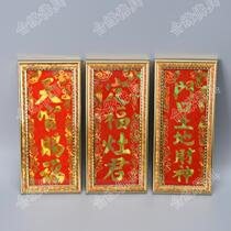 Tianguan Fu Ding Fu Zaojun Gate Land Fortune New Year New House Home House God Brand Plastic Flash God Bit Card