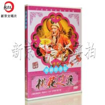 Original genuine version of the tide drama classic version of peach blossom transition 1DVD box