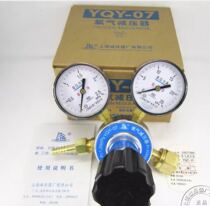 YQY one 07 oxygen pressure reducer oxygen meter steel pressure pressure gauge pressure gauge pressure-stabilized Shanghai pressure reducer factory