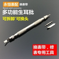  Watch repair tools high-end raw ear batch watch repair installation leather strap steel belt removal lug rod change bracelet