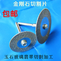 Diamond Saw Blade Cutting Blade Emery Slicing Grinding Sheet Electric Grinding Accessories Jade Jade Glass Grinding Saw Blade