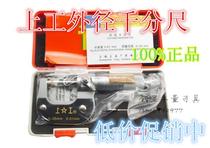 Genuine Shanggong Outer Diameter Micrometer 0-25 25-50 50-75 75-100 100-125 Accuracy 0 01mm