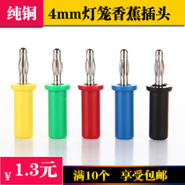 Speaker horn wire pure copper Banana plug 4mm banana head plug socket lantern head Banana plug