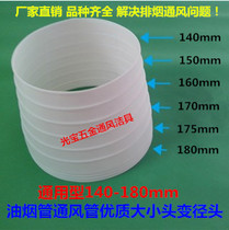 Range Hood thickened smoke exhaust pipe ventilation pipe reducing head conversion head change valve size adapter