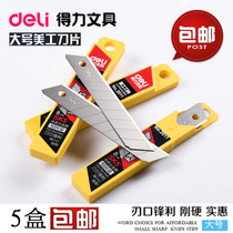 Deli 2011 Large Art Blade Large Size Cut Paper Wallpaper Blade Width 18mm 10 Pieces in Five Boxes