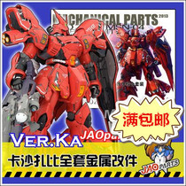Youtianparadise MG Ver ka card version sasabi full set of metal modification supplement kit accessories