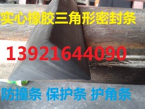 Triangle rubber strip Right angle isosceles triangle strip Rubber triangle sealing strip Anti-collision strip Solid rubber strip