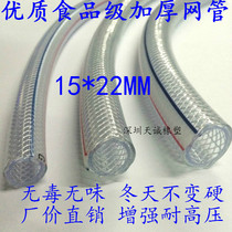 High-pressure reticulated pipe thickened food-grade plastic pipe reinforced fiber pipe Japanese-style network pipe PVC hose 15*22MM