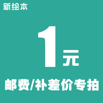 New Picture Book Mall hand account Handbook palette postage postage postage to make up the difference 1 yuan special shot