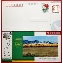 Postcard 1 Qinghai Province Protection Mother River Action Cross-century Green Hope Engineering postage postcards