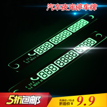 The car uses a luminous temporary parking card to move the car to the car with a mobile phone message to contact the car supplies supermarket