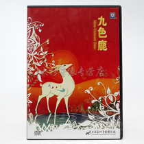 Genuine Shanghai Beauty Film Factory nine-color deer Chinese and English subtitles DVD CD 1 disc early education animation cartoon