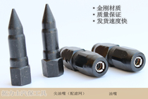 Fine butter gun pointed butter gun pointed gun head pointed butter nozzle pointed butter nozzle pointed oil nozzle pointed bull head