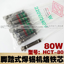 CX foot-operated soldering machine heating core HCT-80 universal soldering machine soldering iron core 80W heating tube