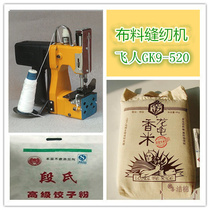 Flying man card GK9-520 fabric sewing machine flour bag sealing machine portable sewing machine banner sewing machine