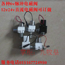 6V12v universal solenoid valve accessories induction urinal solenoid valve faucet solenoid valve urinal flush valve