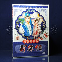 Genuine Teochew drama Guangdong Teochew Theatre Group performance Moon Rong Biography DVD