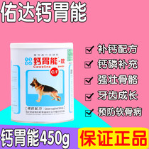 Taiwan Youda calcium stomach energy 450g pet puppies dog calcium supplement health Cat Nutrition calcium phosphorus tablets bone powder