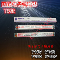 Beijing four-way electronic ballast T8 terminal ballast 18W36W one drag two fluorescent lamp T5 ballast