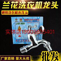 Orchid quick opening full copper washing machine with mouth tap real body shop  