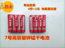 Hongzhong No. 7 battery Zinc manganese dry battery No. 5 battery AA No. 7 battery AA ordinary dry battery
