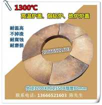  1 meter 2 furnace cover Ground furnace furnace cover Coke furnace cover Refractory brick melting aluminum furnace furnace cover 1200X550X80mm