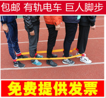 Tram giant footsteps Big Foot board team building development training game props outdoor activities team equipment