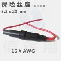 5*20mm fuse holder No 16 fuse holder 5x20mm harness tube sleeve 16AWG