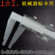 Shanggong stainless steel one-way vernier caliper 0-500 0-600 0-1000mm oil standard caliper