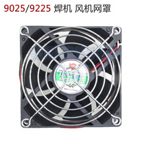 9225 9025 welding machine fan net cover protective cover deep Ruibao ARC ZX7 200 small welding machine